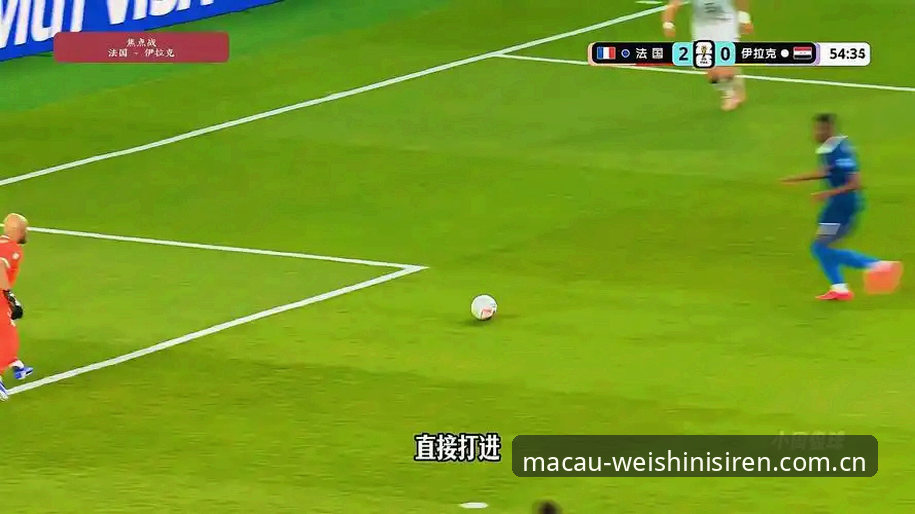 法国3-0伊拉克：看似碾压的完胜，藏着4个避坑关键点